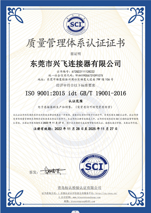 XFCN兴飞公司获得ISO 9001:2015 itd GB/T 19001-2016认证证书(图1)